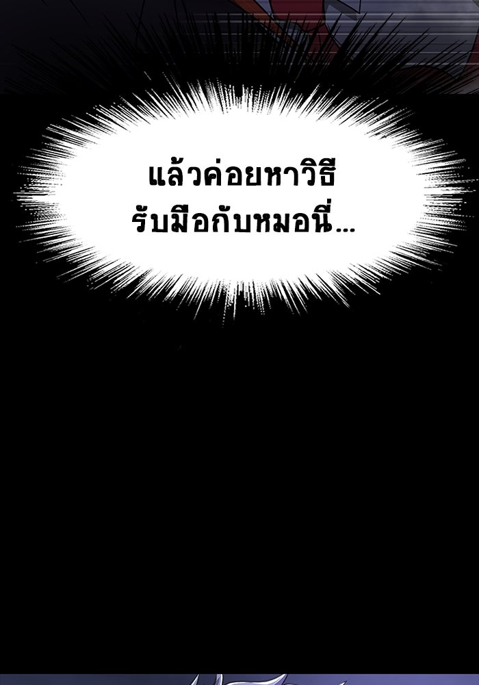 เพลเยอร์นักกินเหล็ก - หน้า 89