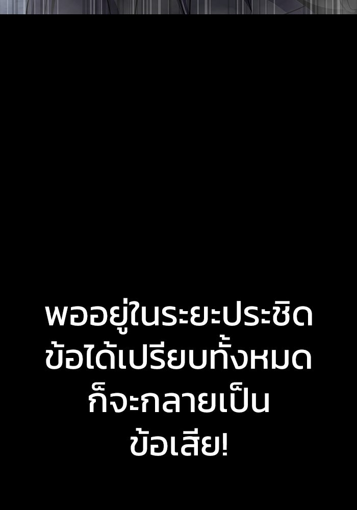 เพลเยอร์นักกินเหล็ก - หน้า 33