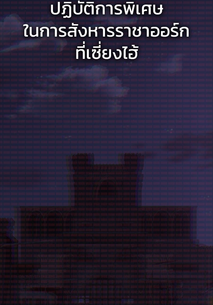 เพลเยอร์นักกินเหล็ก - หน้า 104