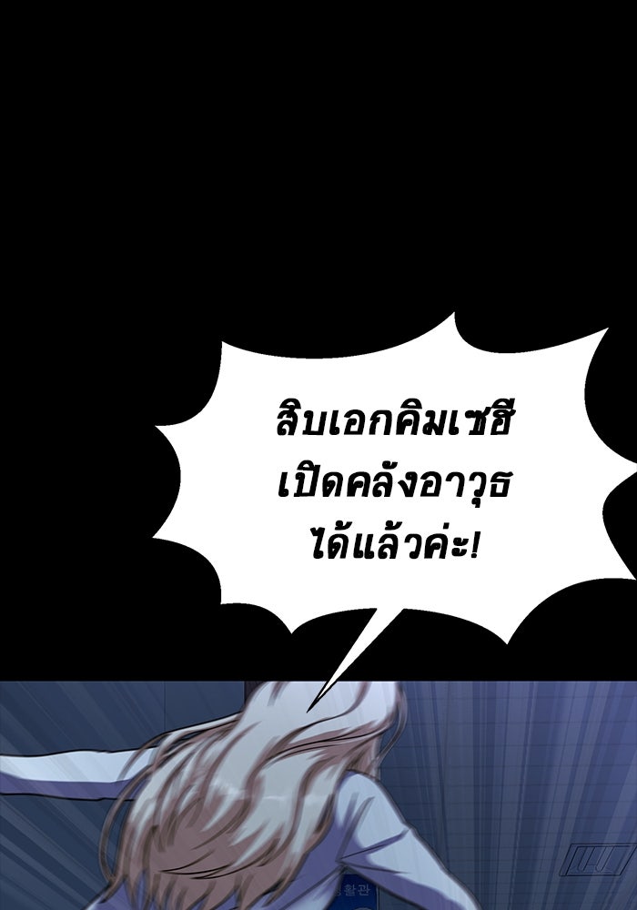 เพลเยอร์นักกินเหล็ก - หน้า 113