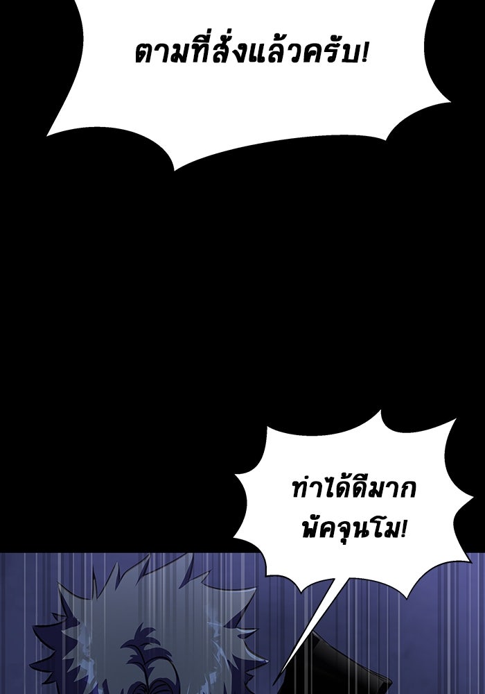 เพลเยอร์นักกินเหล็ก - หน้า 122