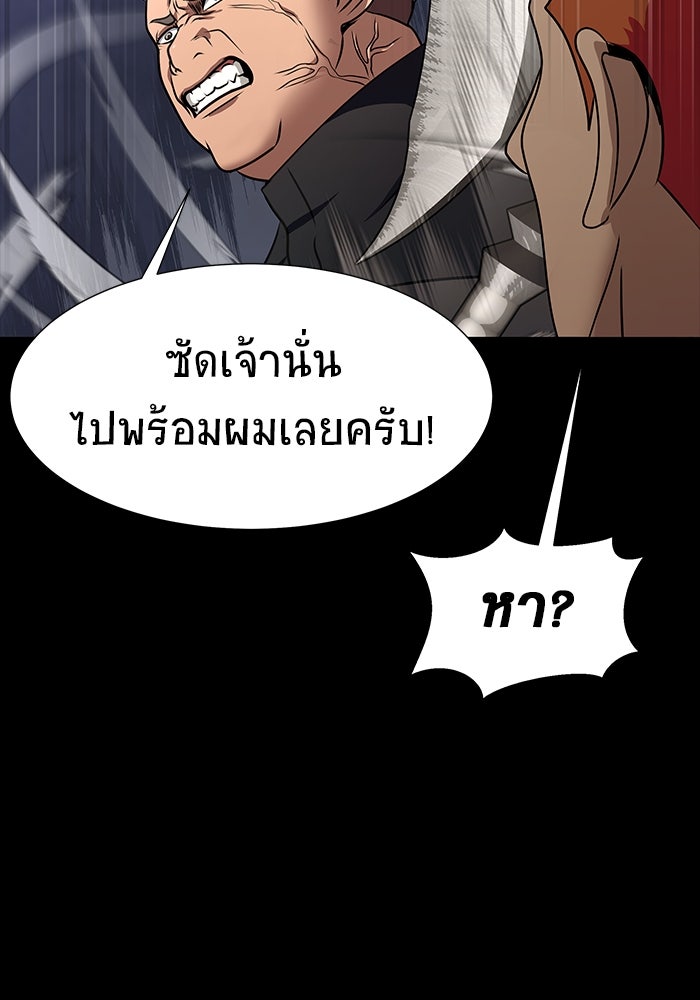 เพลเยอร์นักกินเหล็ก - หน้า 171