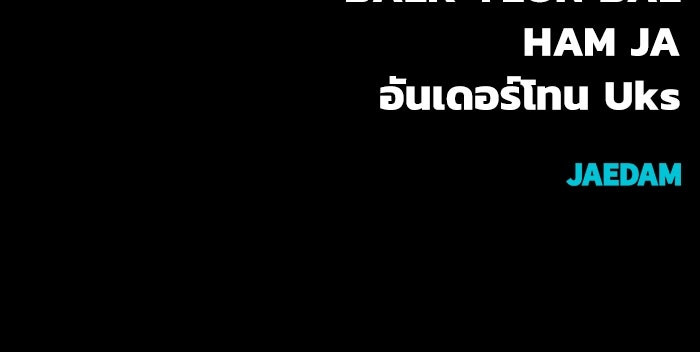 เพลเยอร์นักกินเหล็ก - หน้า 199