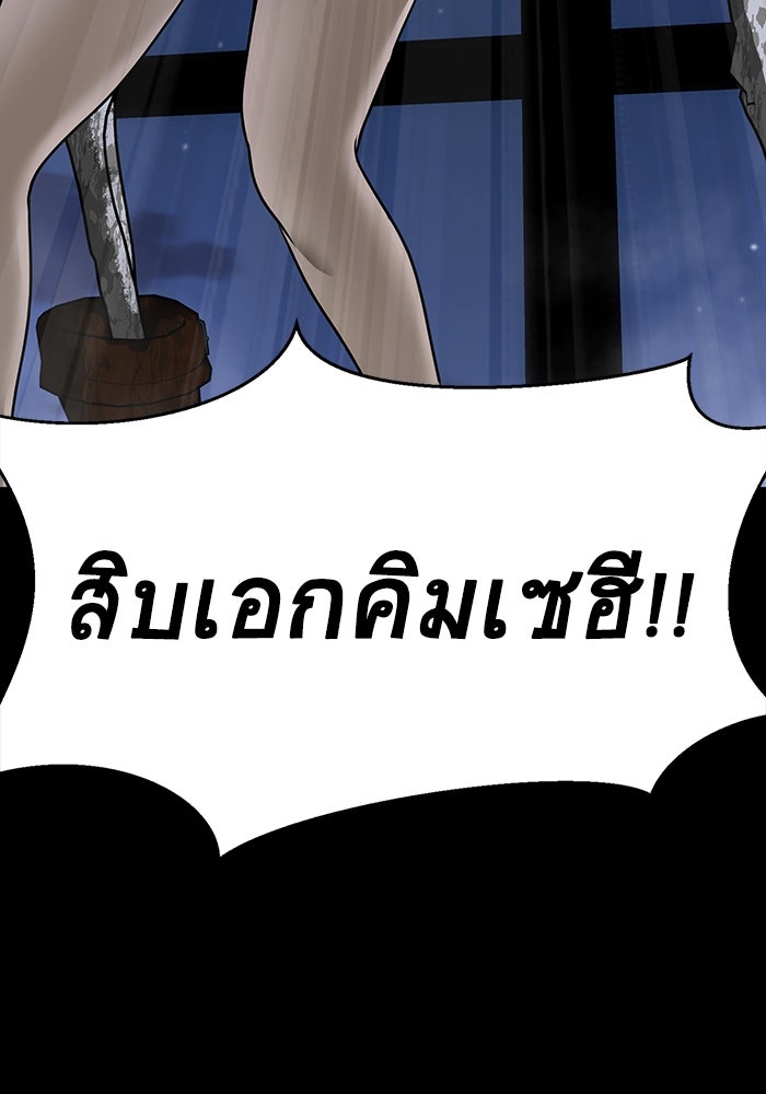 เพลเยอร์นักกินเหล็ก - หน้า 77