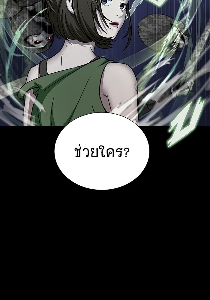 เพลเยอร์นักกินเหล็ก - หน้า 97