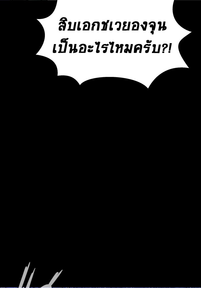 เพลเยอร์นักกินเหล็ก - หน้า 46