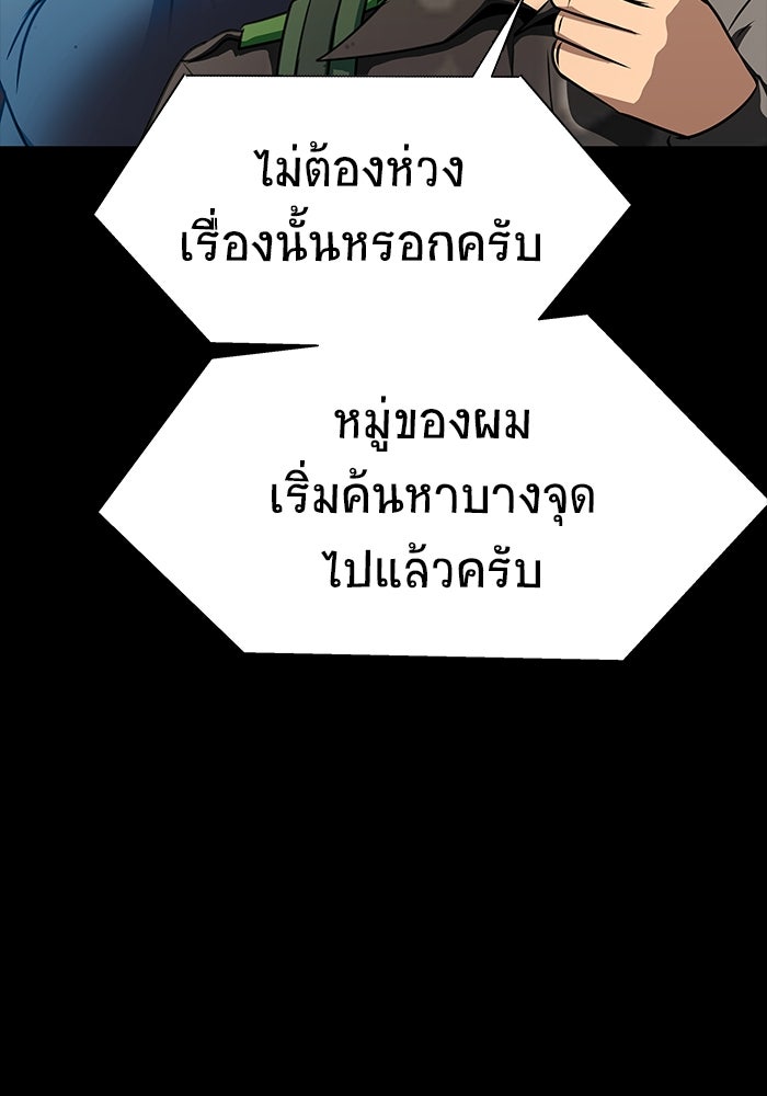 เพลเยอร์นักกินเหล็ก - หน้า 79