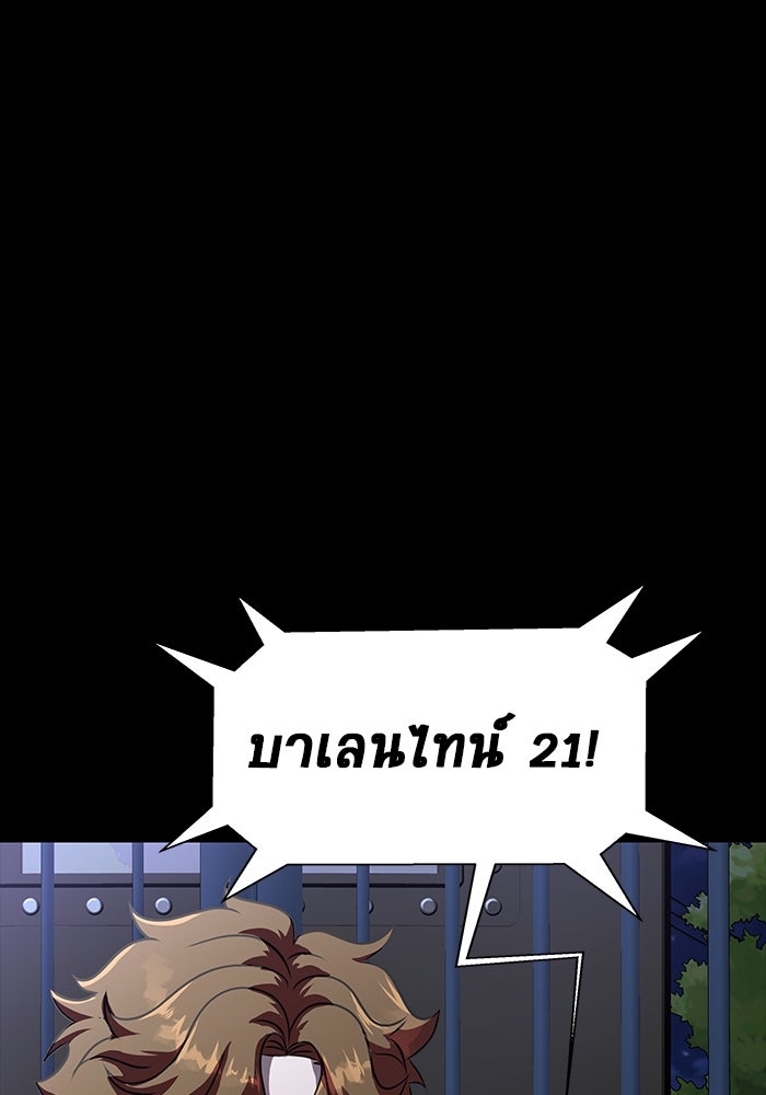 เพลเยอร์นักกินเหล็ก - หน้า 85