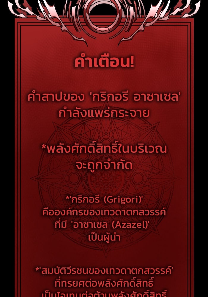 เพลเยอร์นักกินเหล็ก - หน้า 178