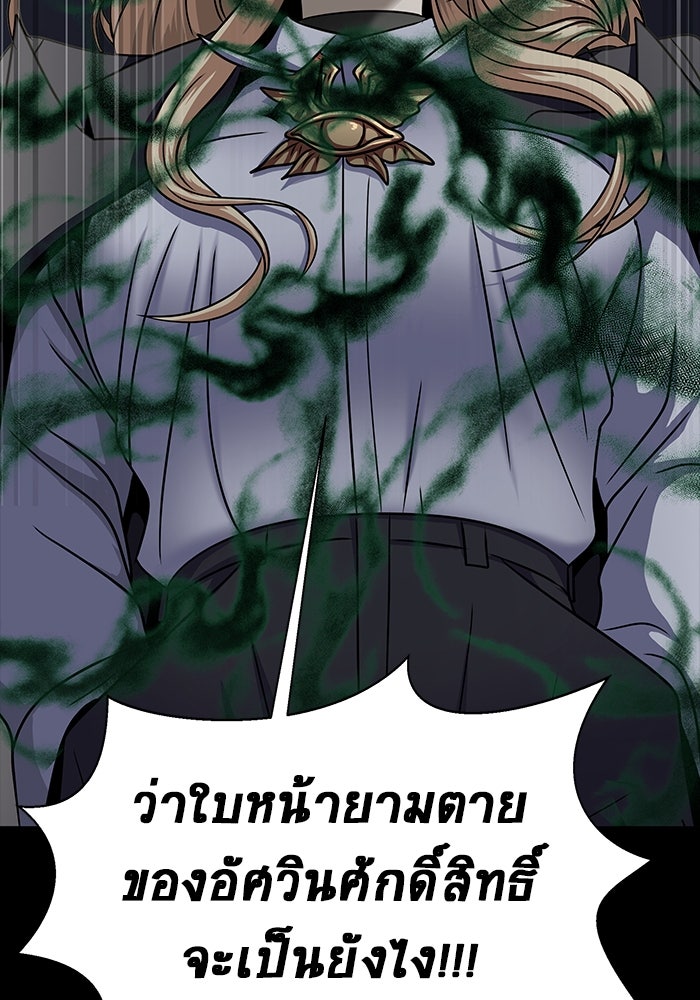 เพลเยอร์นักกินเหล็ก - หน้า 166