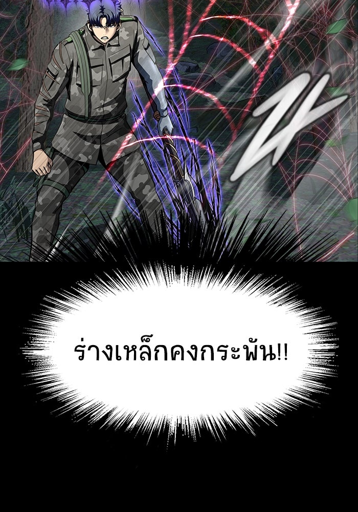 เพลเยอร์นักกินเหล็ก - หน้า 79
