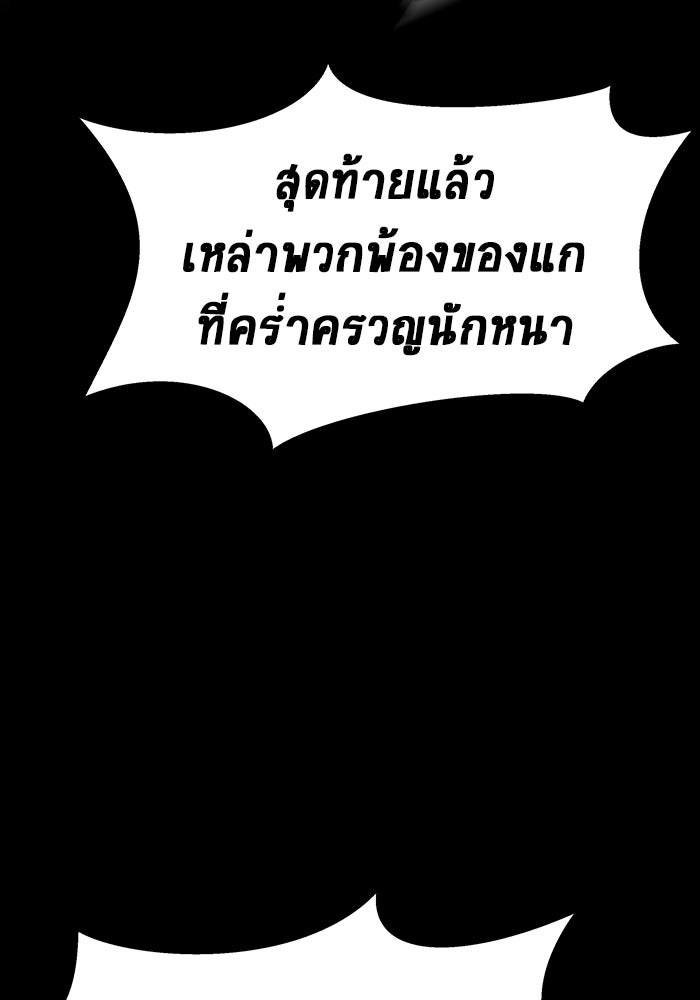 เพลเยอร์นักกินเหล็ก - หน้า 152