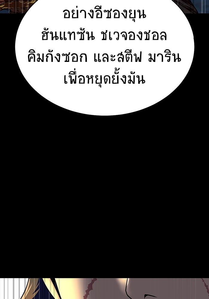 เพลเยอร์นักกินเหล็ก - หน้า 175
