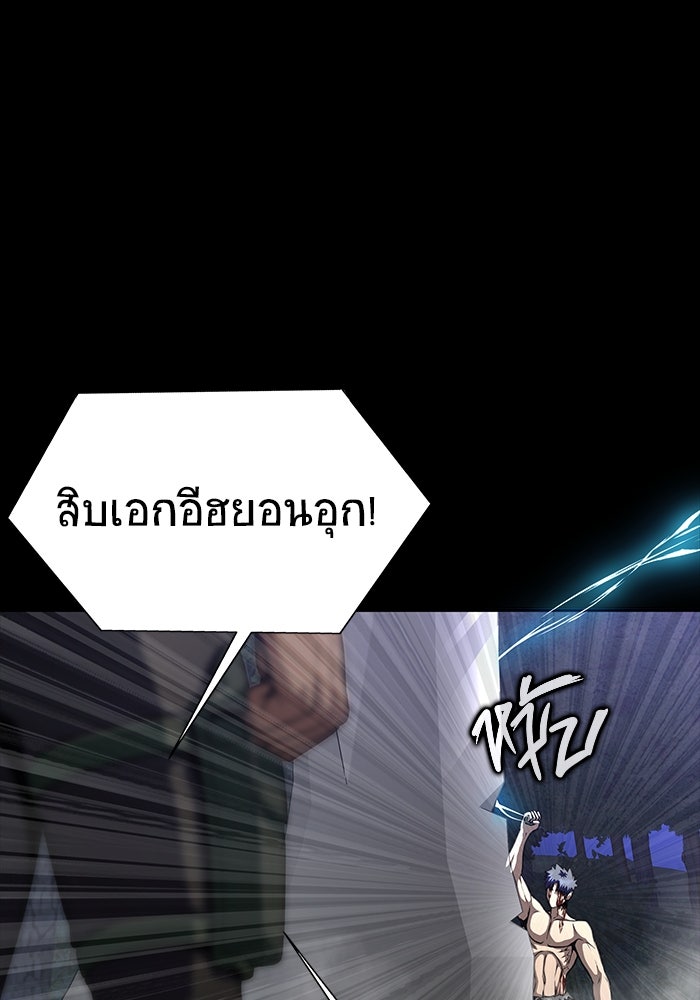 เพลเยอร์นักกินเหล็ก - หน้า 87