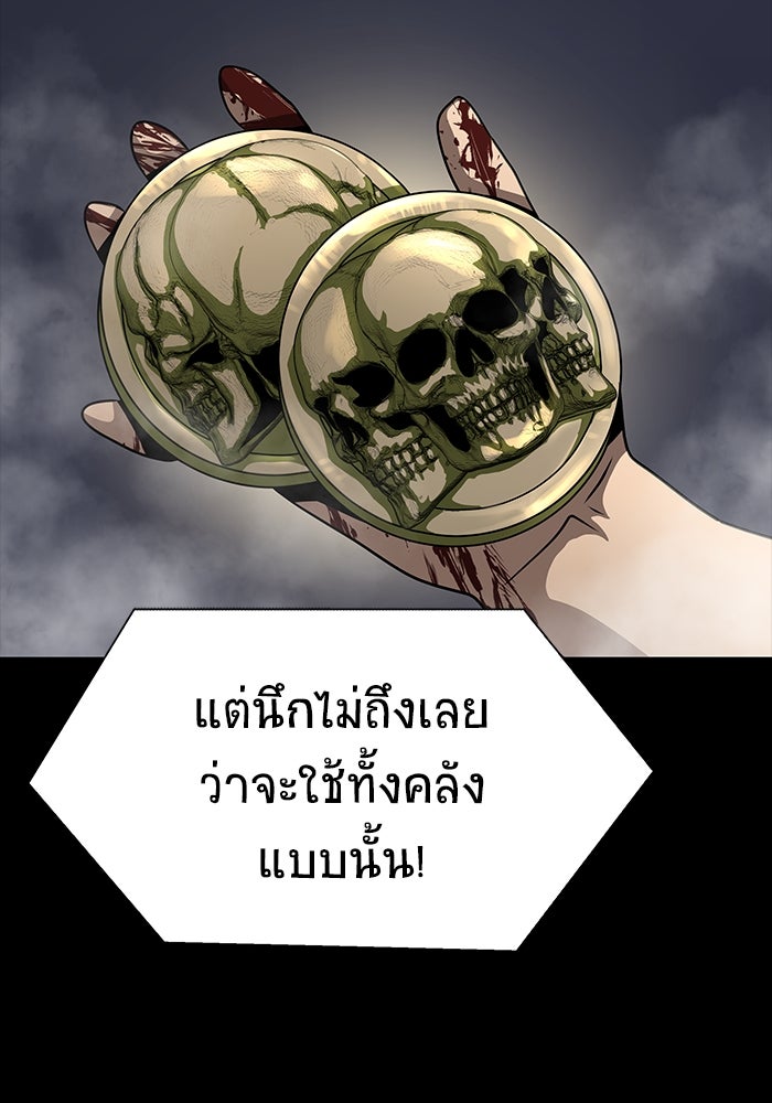 เพลเยอร์นักกินเหล็ก - หน้า 89