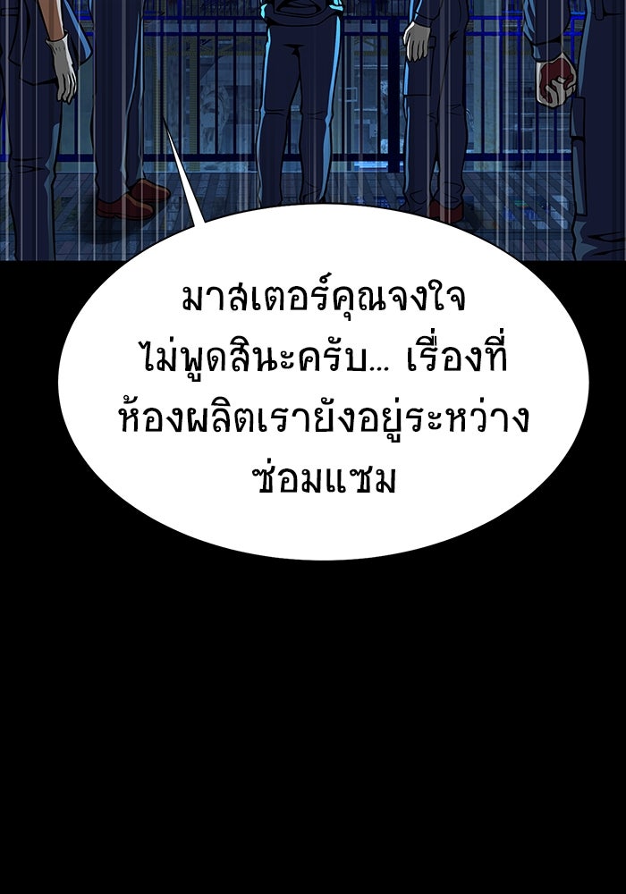 เพลเยอร์นักกินเหล็ก - หน้า 189