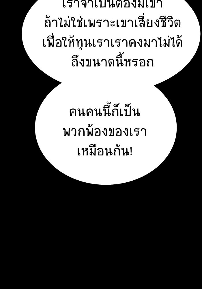 เพลเยอร์นักกินเหล็ก - หน้า 4