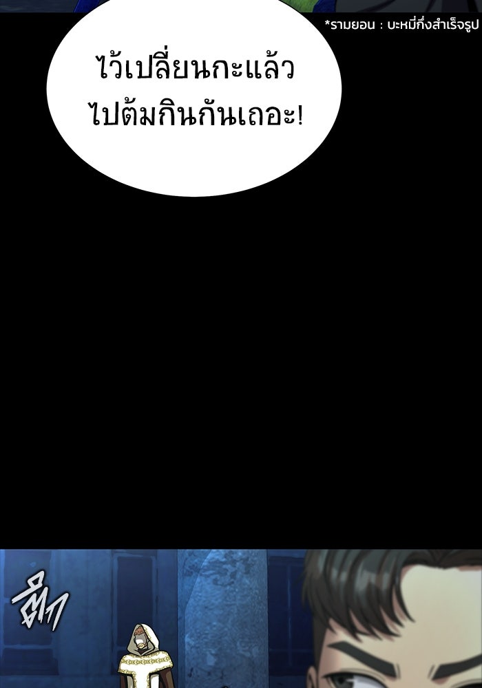 เพลเยอร์นักกินเหล็ก - หน้า 83