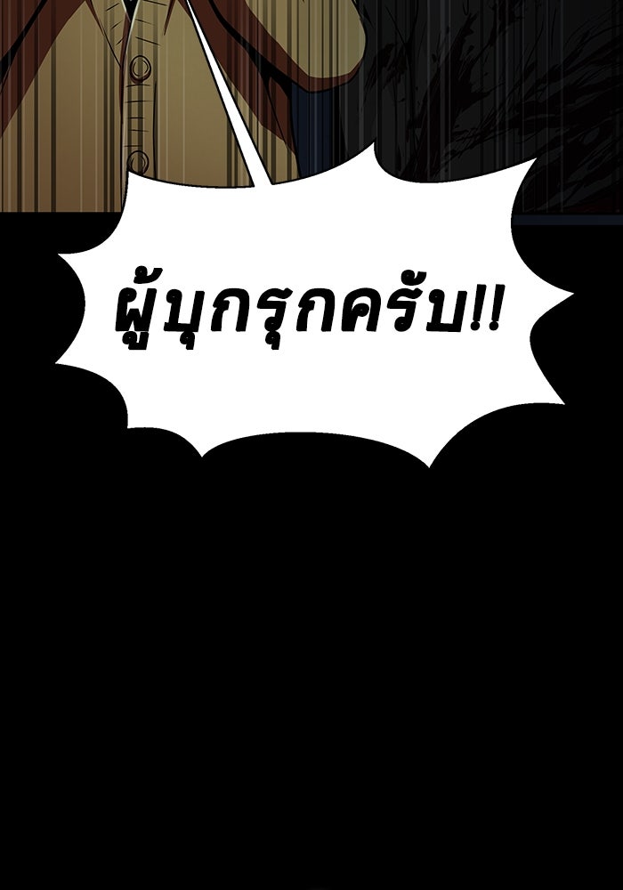 เพลเยอร์นักกินเหล็ก - หน้า 97