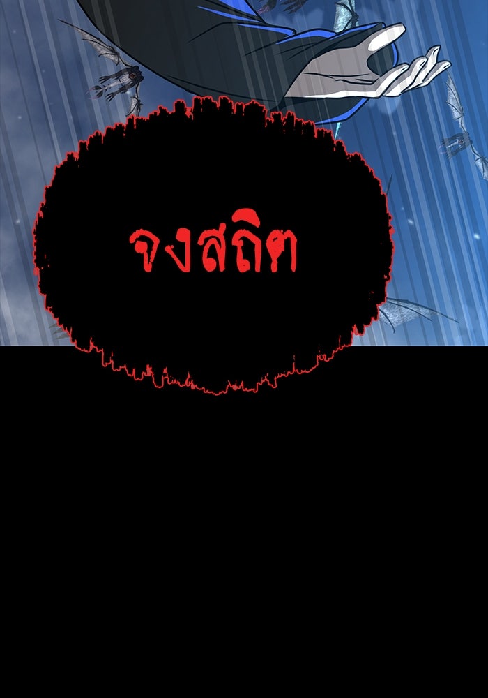 เพลเยอร์นักกินเหล็ก - หน้า 145