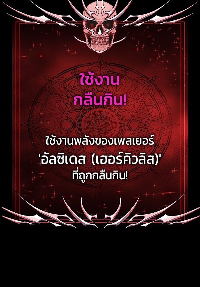 เพลเยอร์นักกินเหล็ก - หน้า 199