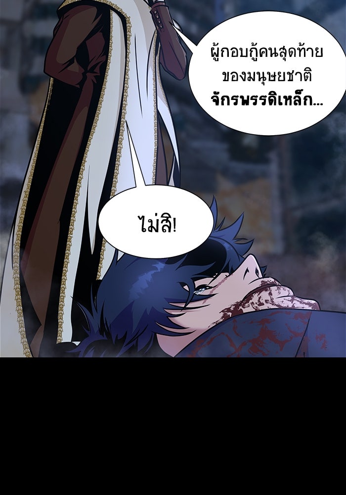 เพลเยอร์นักกินเหล็ก - หน้า 261