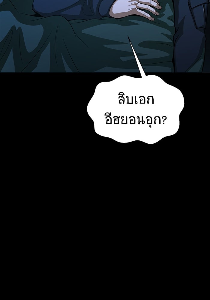 เพลเยอร์นักกินเหล็ก - หน้า 286