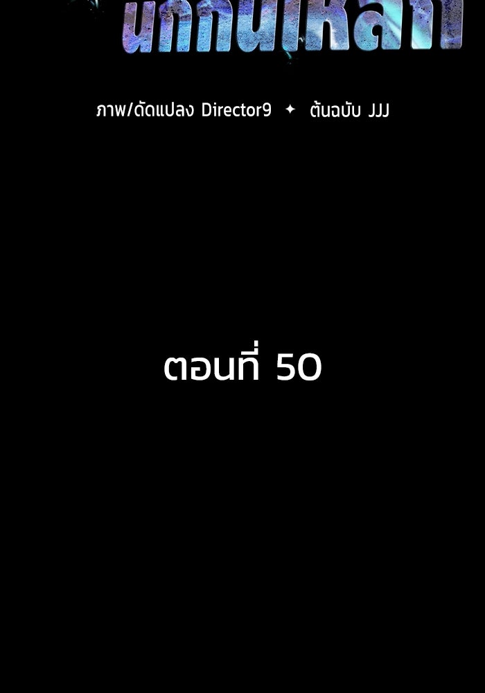 เพลเยอร์นักกินเหล็ก - หน้า 32