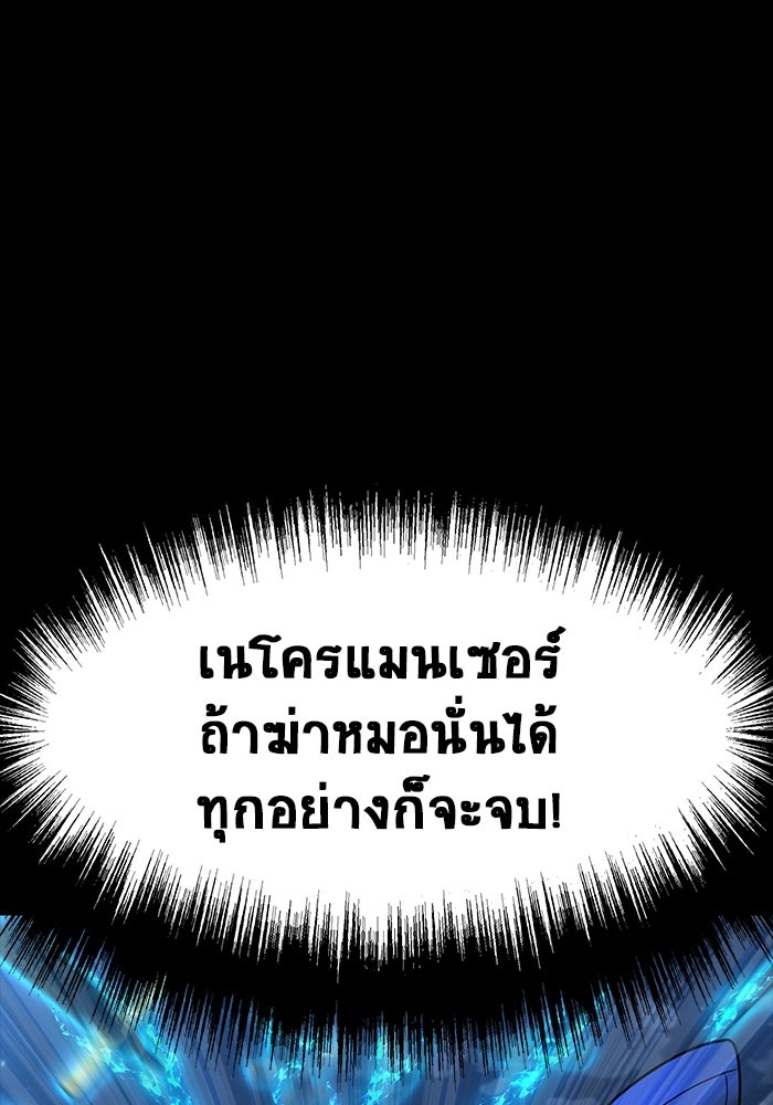 เพลเยอร์นักกินเหล็ก - หน้า 65