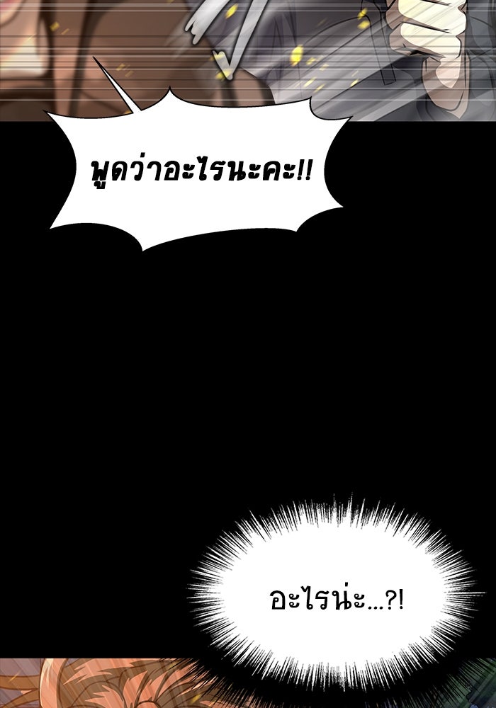 เพลเยอร์นักกินเหล็ก - หน้า 112