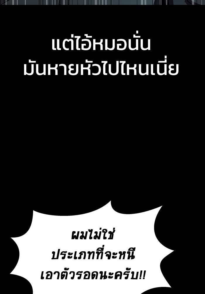 เพลเยอร์นักกินเหล็ก - หน้า 142
