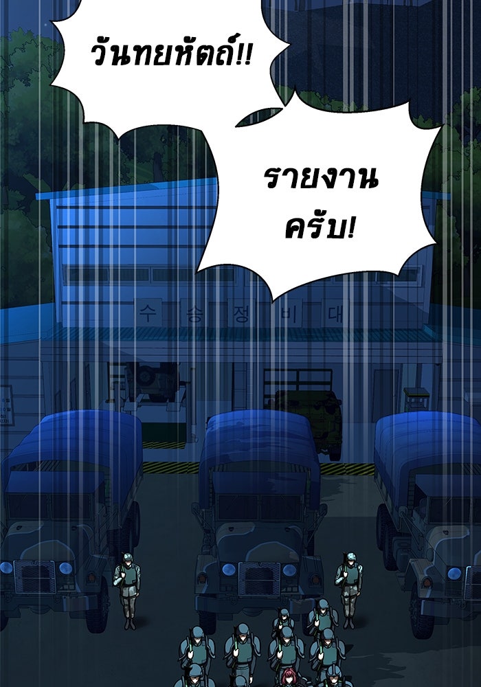 เพลเยอร์นักกินเหล็ก - หน้า 170