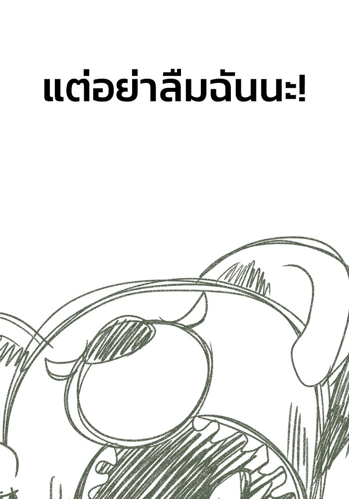 เพลเยอร์นักกินเหล็ก - หน้า 191