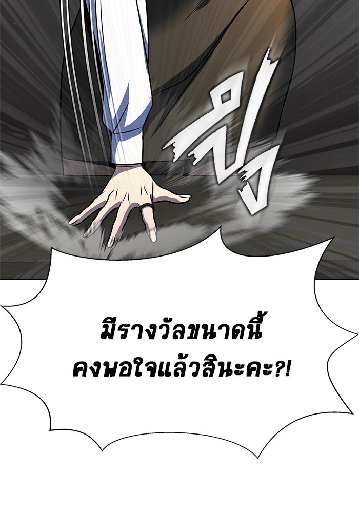 เพลเยอร์นักกินเหล็ก - หน้า 38