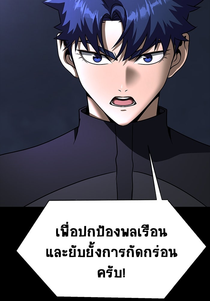 เพลเยอร์นักกินเหล็ก - หน้า 73