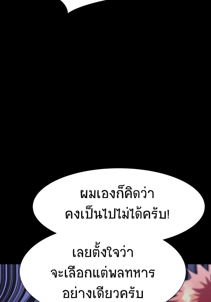 เพลเยอร์นักกินเหล็ก - หน้า 85