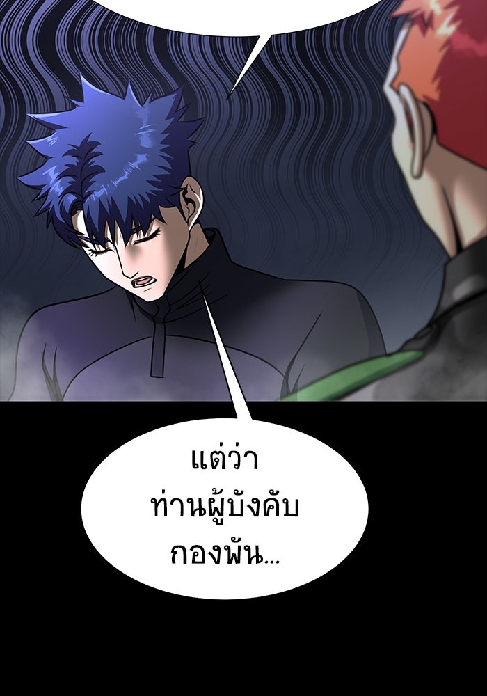 เพลเยอร์นักกินเหล็ก - หน้า 86