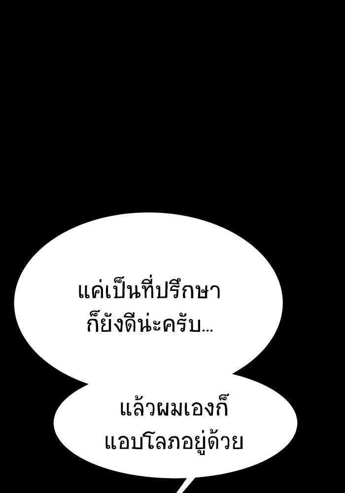 เพลเยอร์นักกินเหล็ก - หน้า 90