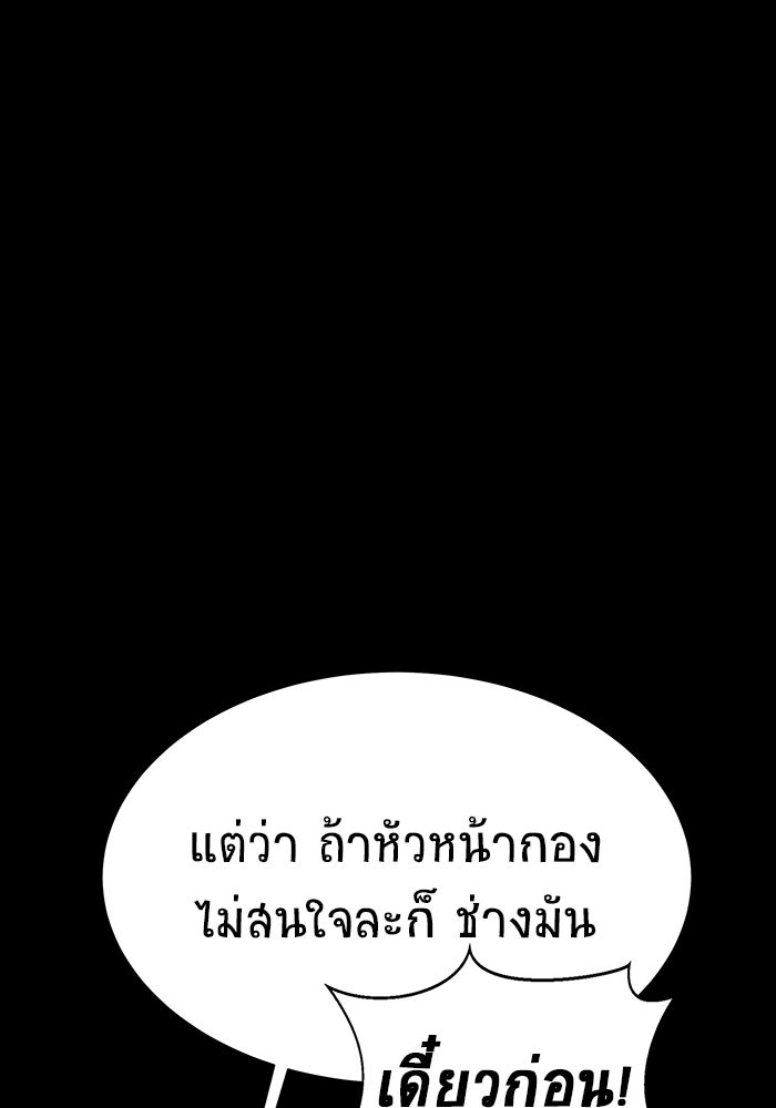 เพลเยอร์นักกินเหล็ก - หน้า 97