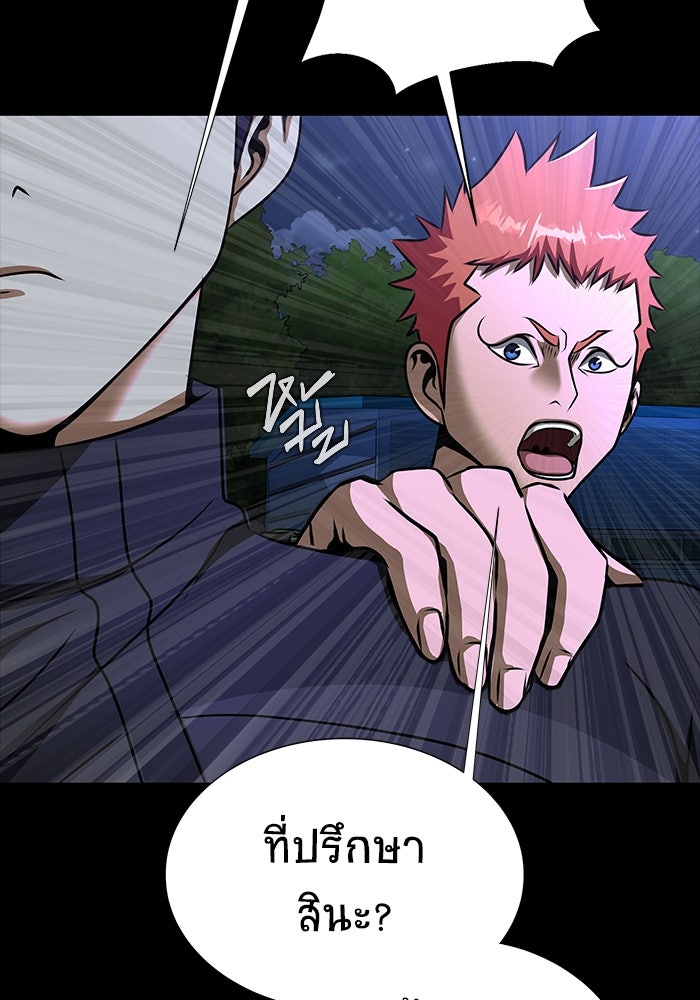 เพลเยอร์นักกินเหล็ก - หน้า 98