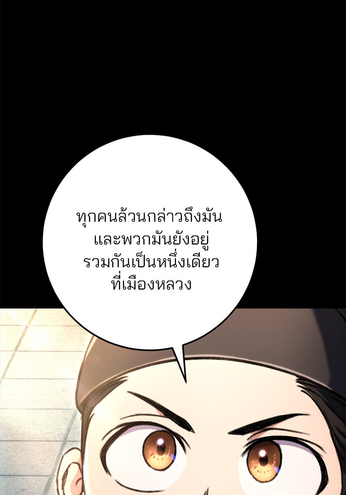 ดาบแห่งจักรพรรดิ - หน้า 100