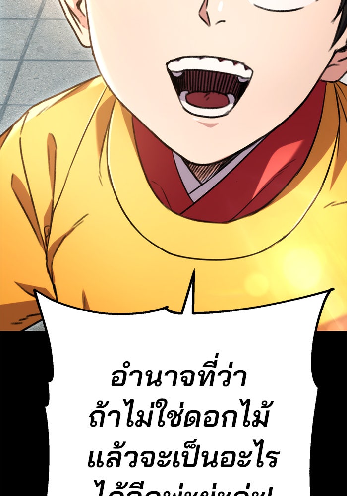 ดาบแห่งจักรพรรดิ - หน้า 101
