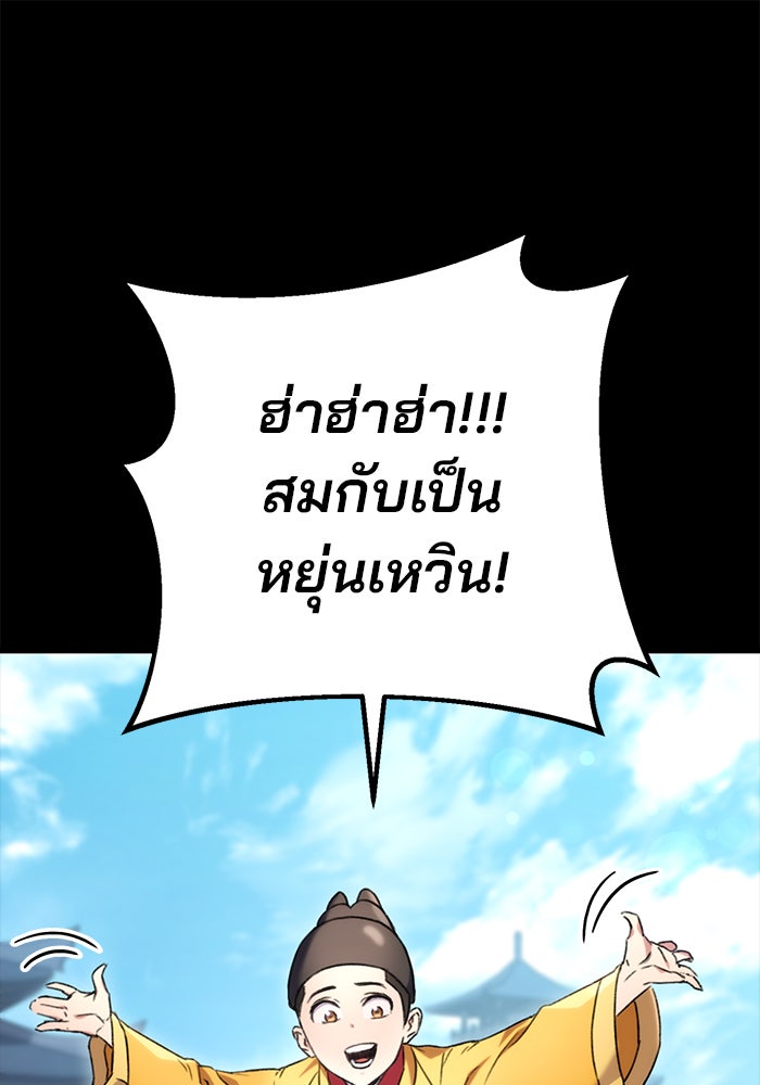 ดาบแห่งจักรพรรดิ - หน้า 103