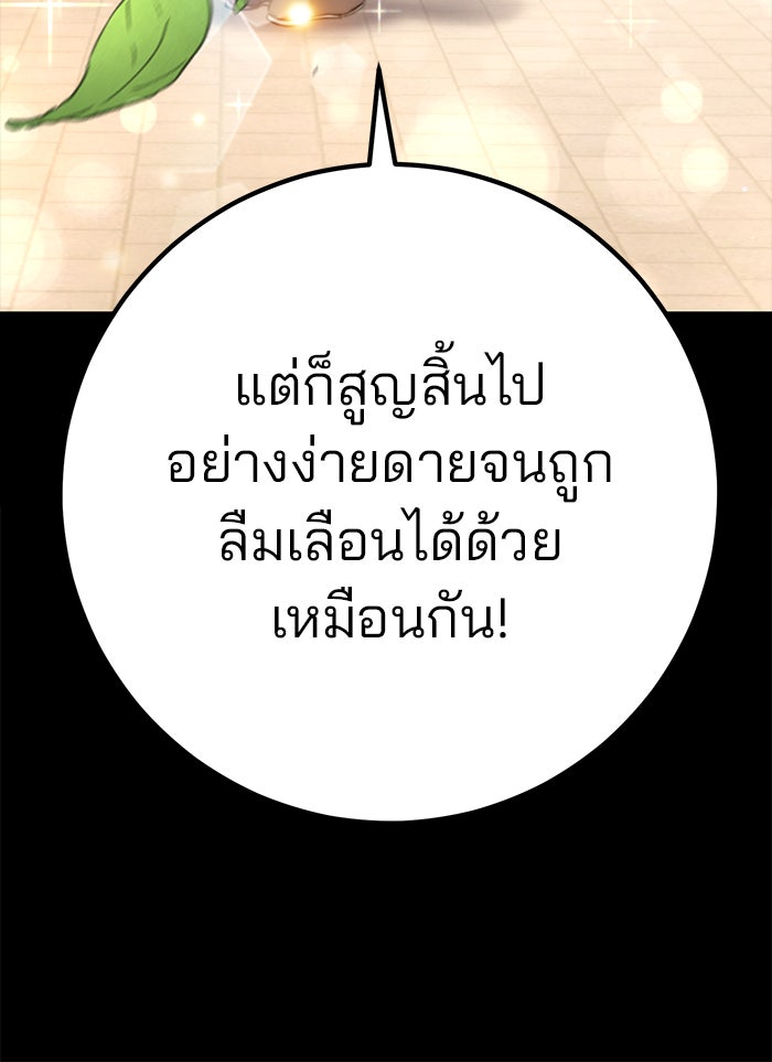ดาบแห่งจักรพรรดิ - หน้า 109