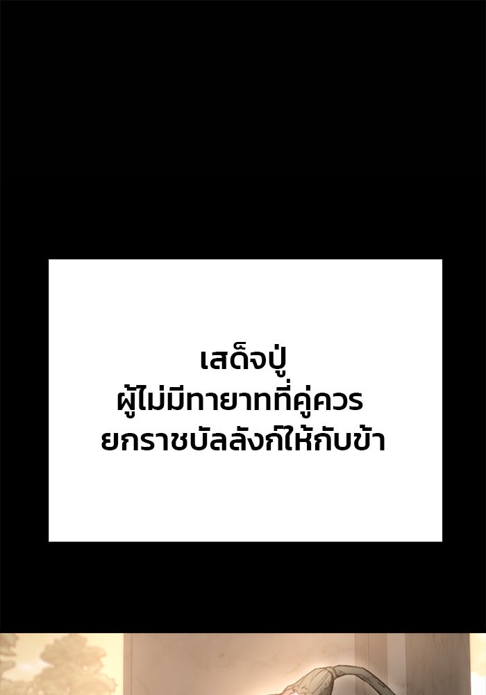 ดาบแห่งจักรพรรดิ - หน้า 110