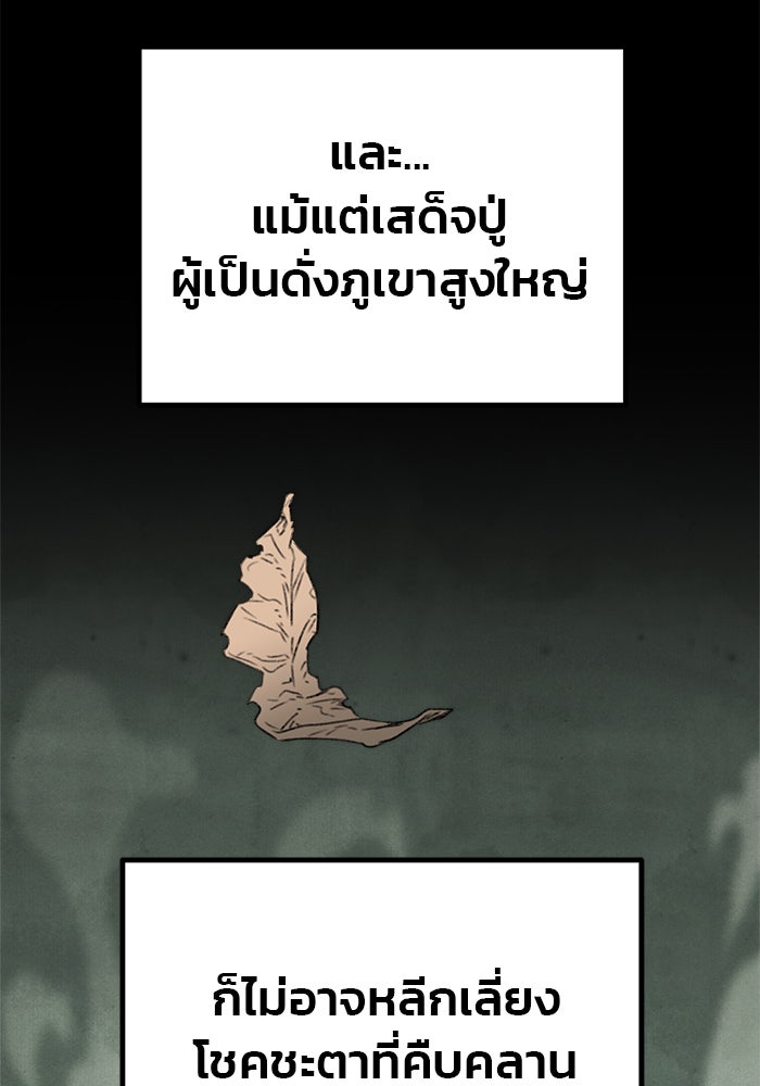 ดาบแห่งจักรพรรดิ - หน้า 112
