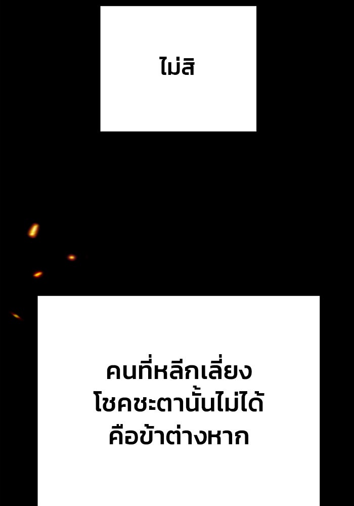 ดาบแห่งจักรพรรดิ - หน้า 116