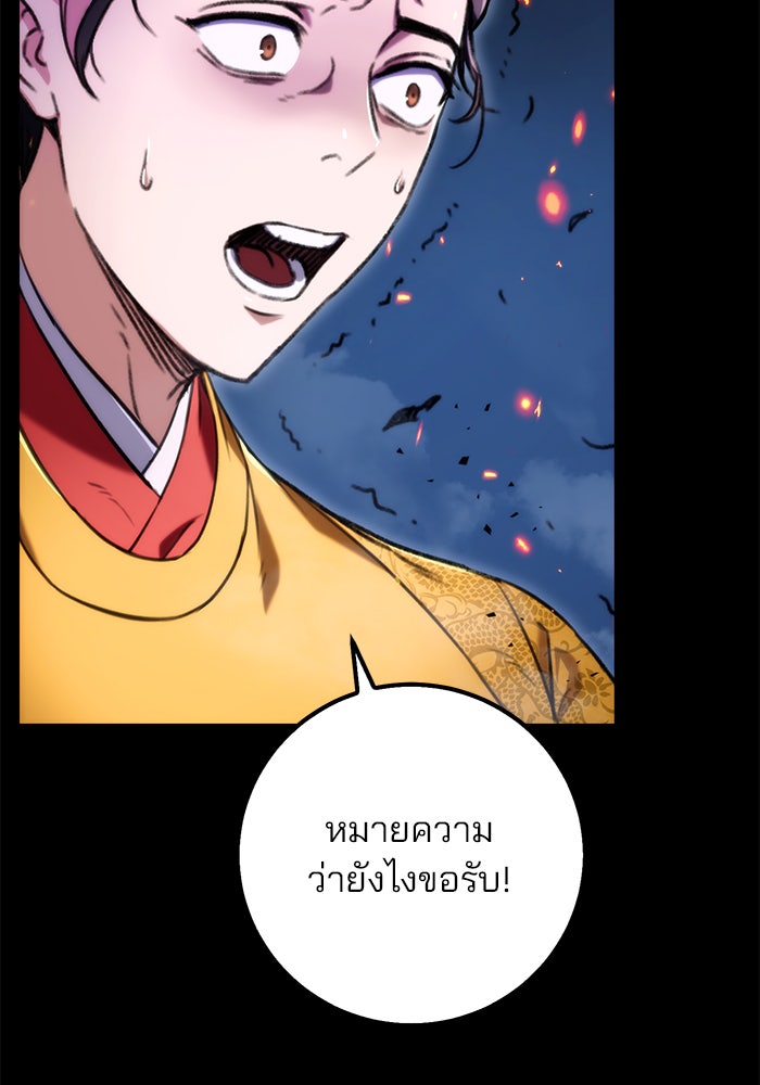 ดาบแห่งจักรพรรดิ - หน้า 131
