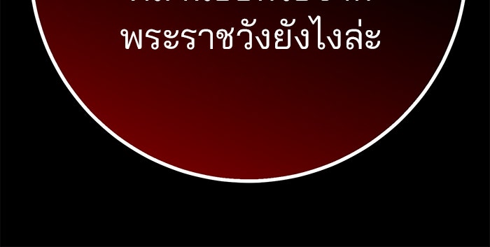 ดาบแห่งจักรพรรดิ - หน้า 136