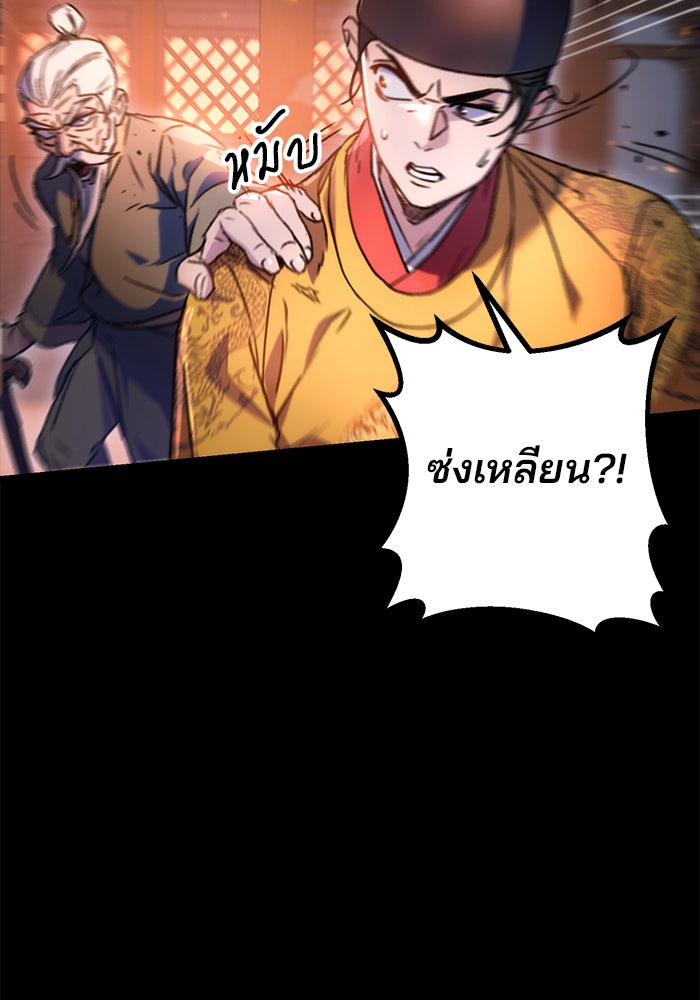ดาบแห่งจักรพรรดิ - หน้า 141